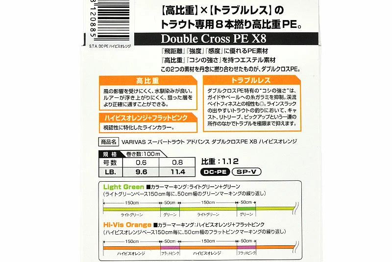 VARIVAS バリバス スーパートラウト アドバンス ダブルクロス