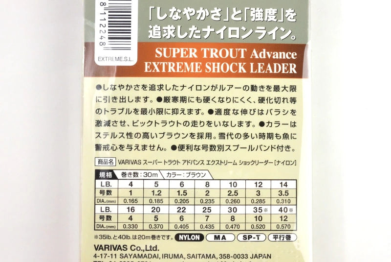 VARIVAS バリバス スーパートラウト 30m