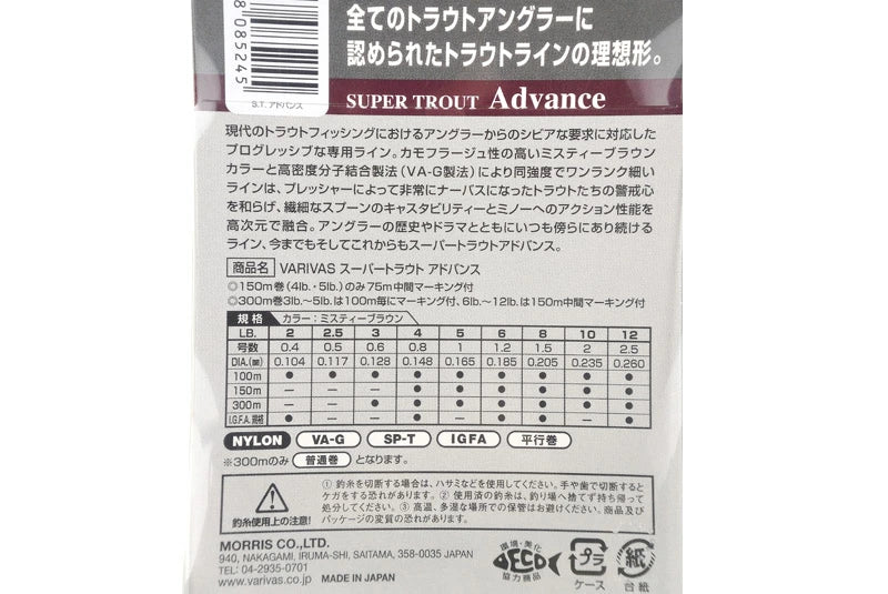 VARIVAS バリバス モーリス スーパートラウト  ミスティーブラウン