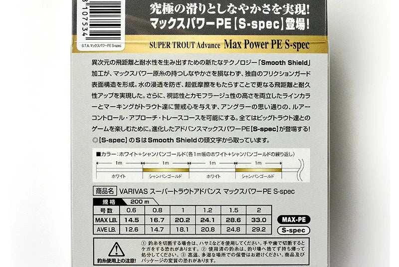 VARIVAS バリバス スーパートラウト アドバンス マックス パワー