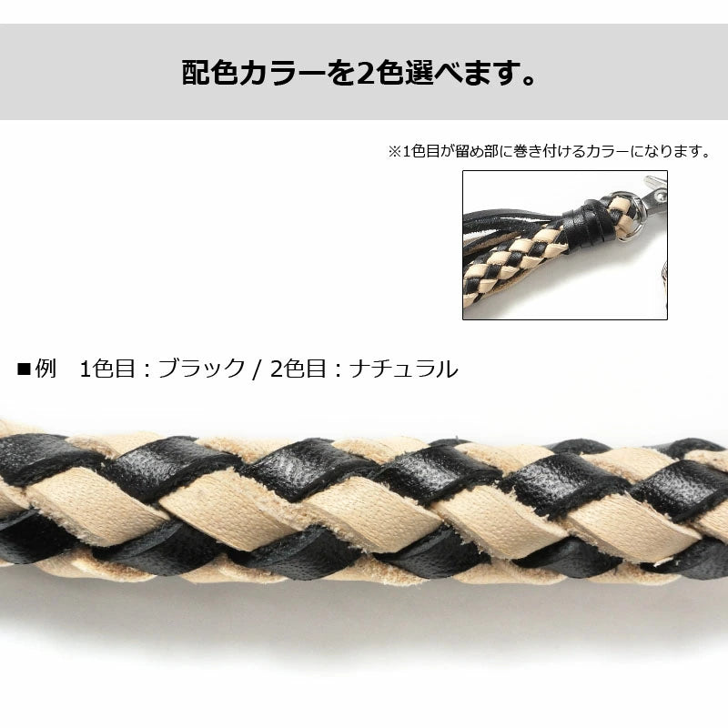 サムライクラフト ウォレットチェーン ダイヤ編み バイカラー 8本編み サドルレザー オイルレザー