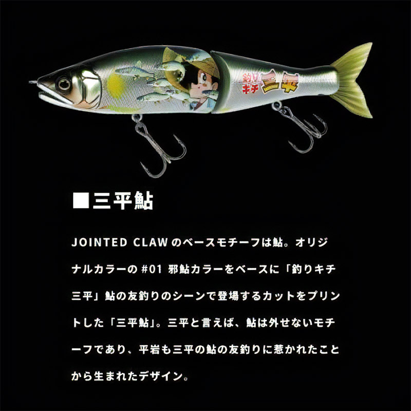 【GANCRAFT】 ガンクラフト 釣りキチ三平 限定カラー ジョインテッドクロー 3色セット