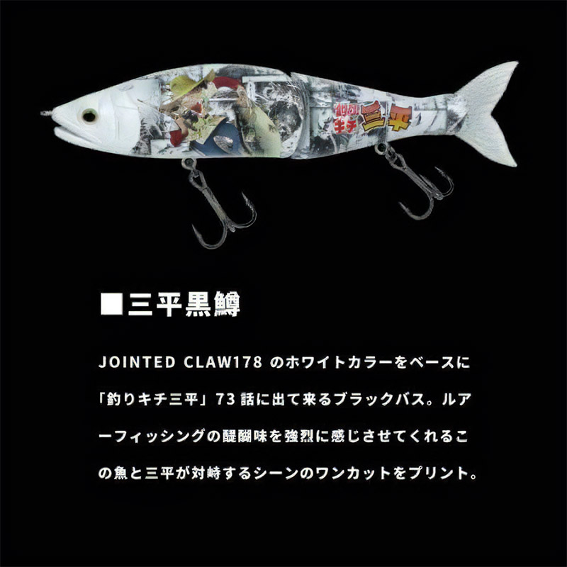【GANCRAFT】 ガンクラフト 釣りキチ三平 限定カラー ジョインテッドクロー 3色セット
