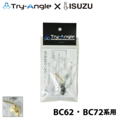 TRY-ANGLE × ISUZU 五十鈴 BC62系統用 ライトフリクションラインガイドセット ゴールド、ブラック